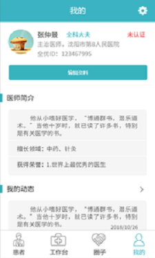 全优诊所(1)