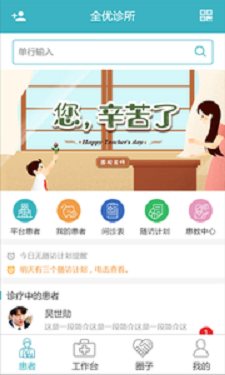 全优诊所(3)