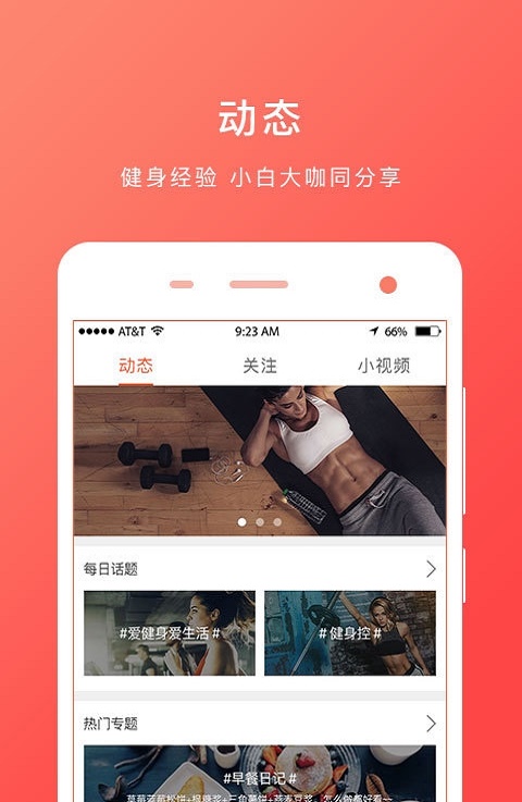 啡哈健身(2)