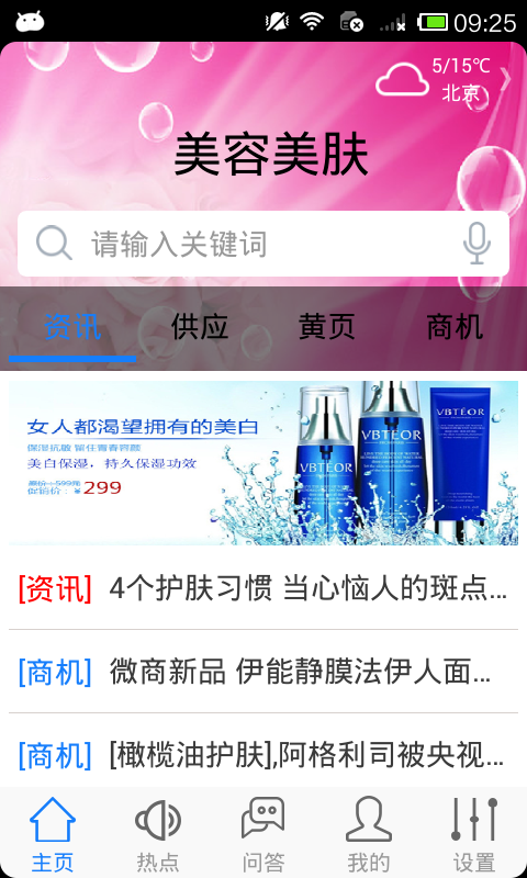 美容美肤(2)