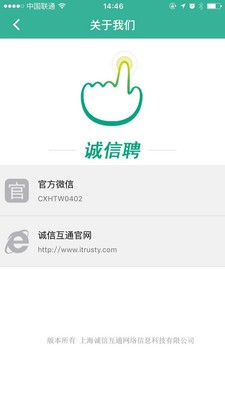 诚信聘(2)