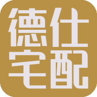 德仕宅配