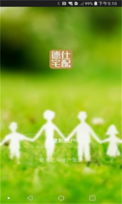 德仕宅配(2)