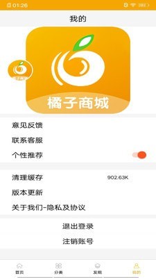 橘子商城(3)