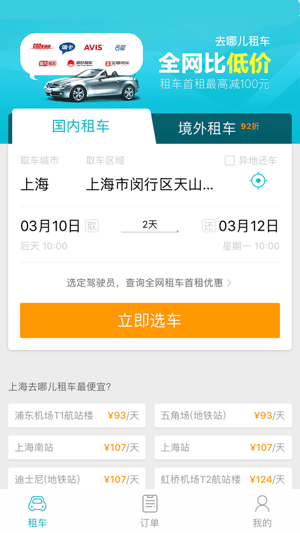 去哪儿租车(2)