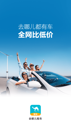 去哪儿租车(3)
