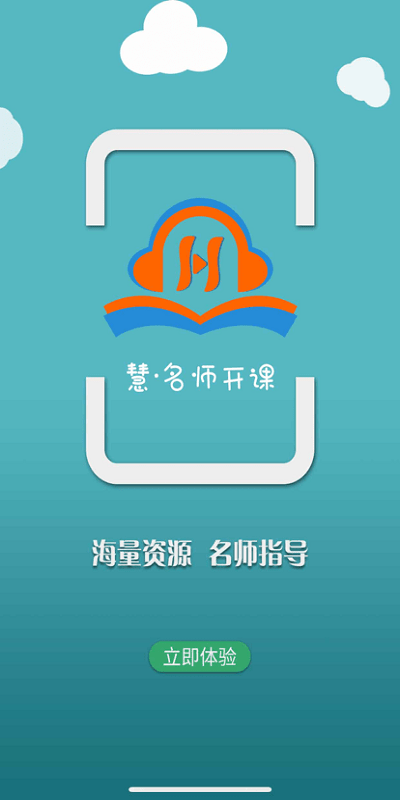 慧名师开课(3)