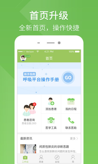 呼吸医生(2)