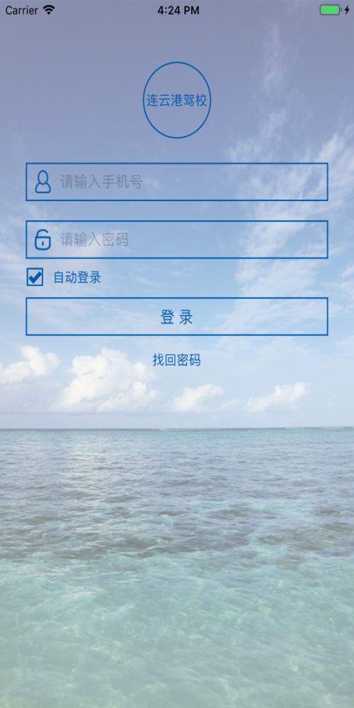 云慧驾培教练端(3)