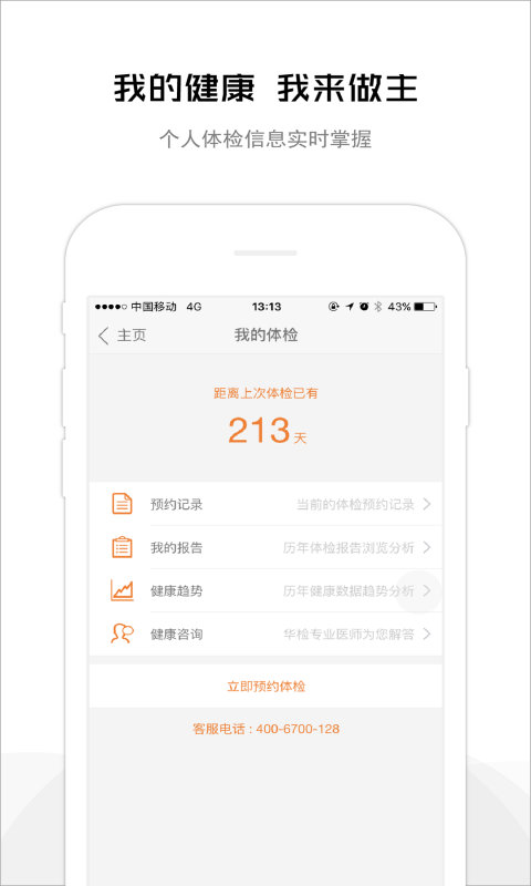 华检健康(1)