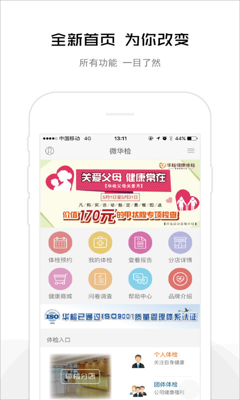 华检健康(3)