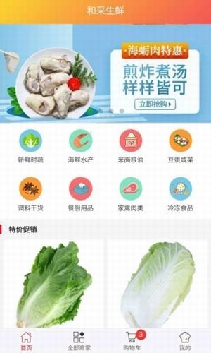 和采生鲜(2)