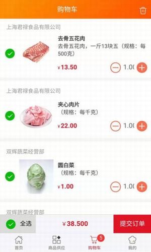 和采生鲜(3)