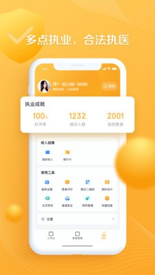 银发通医生(2)