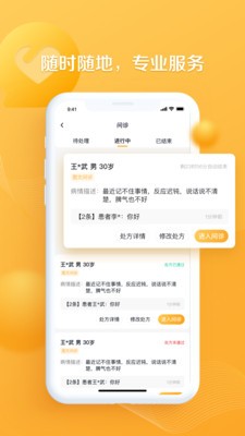 银发通医生(3)