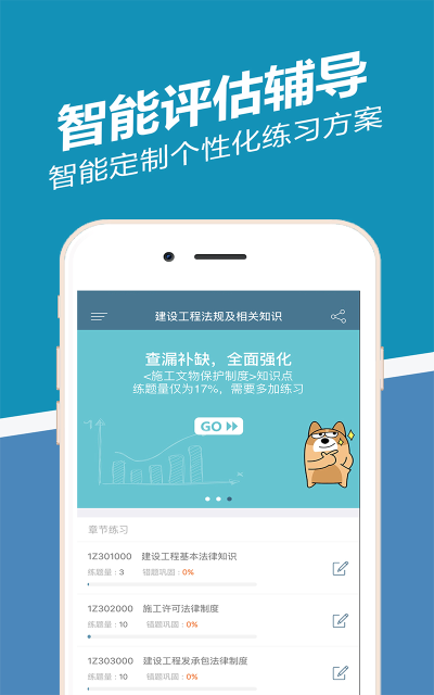 一建练题狗(1)