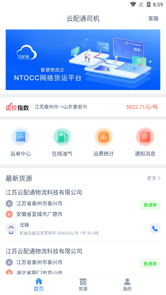云配通司机(3)