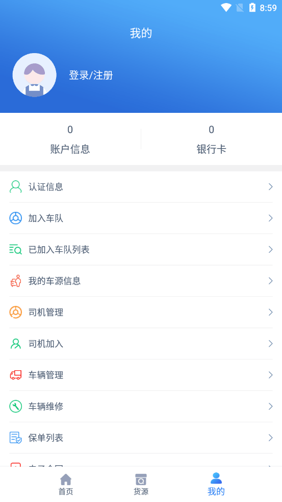 云配通司机(2)