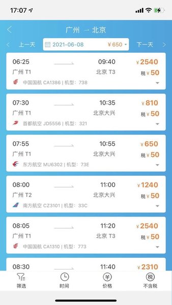 美瀛差旅(3)