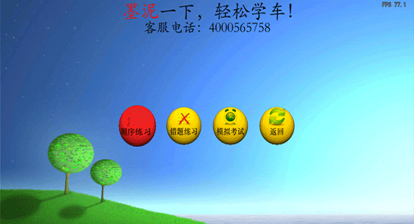 墨泥学车(2)