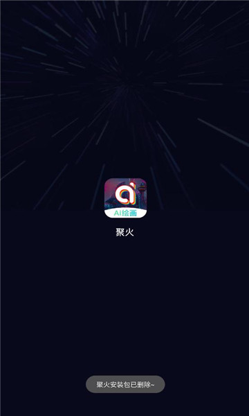 聚火ai绘画(2)