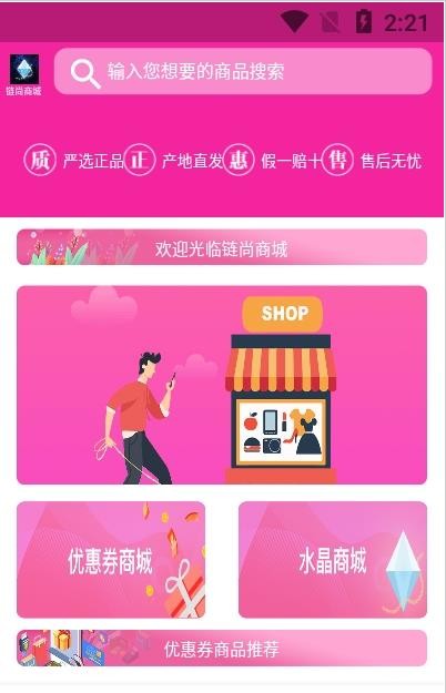 链尚商城(1)