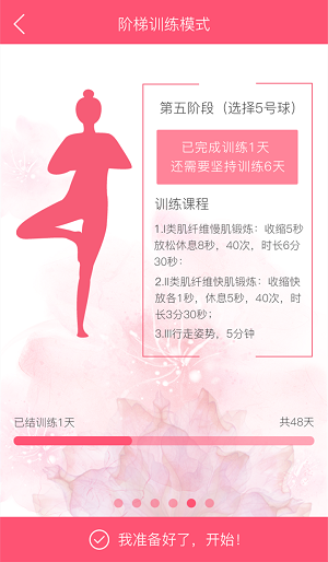 智能产康(3)