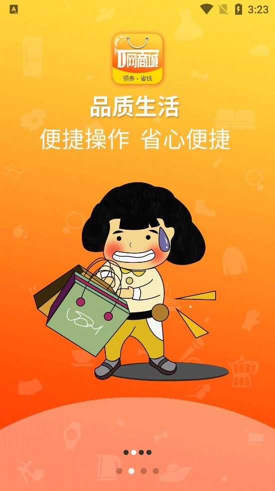 D网商城(3)