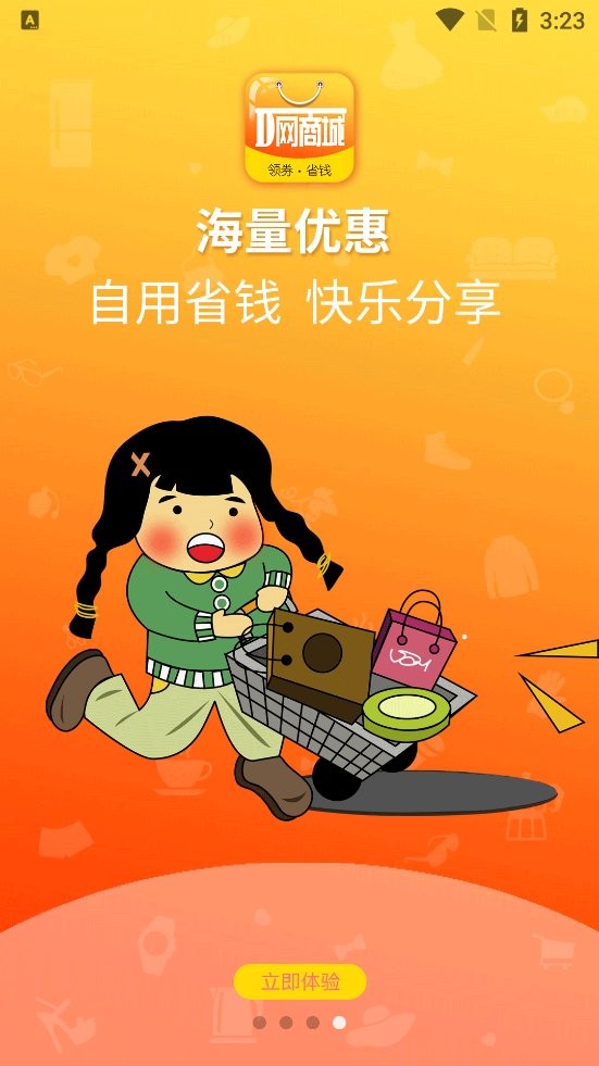 D网商城(2)