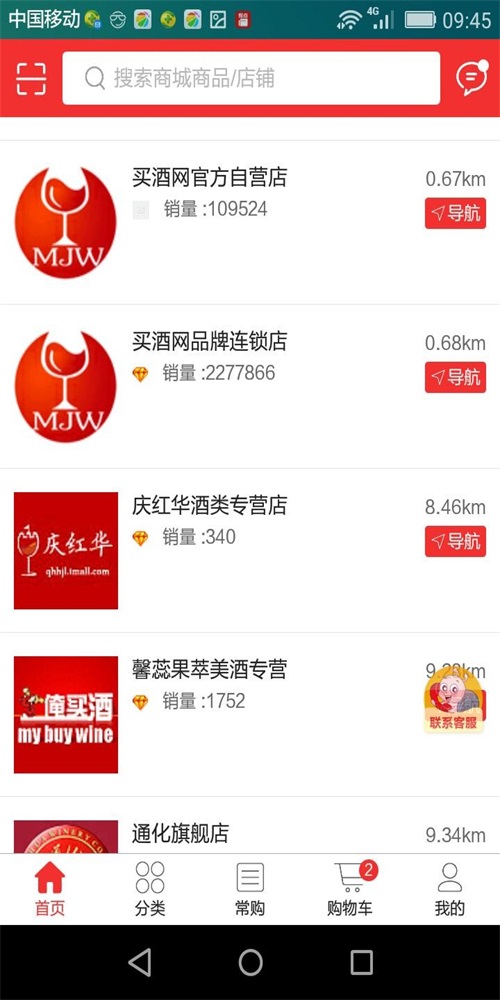 买酒网商城(3)