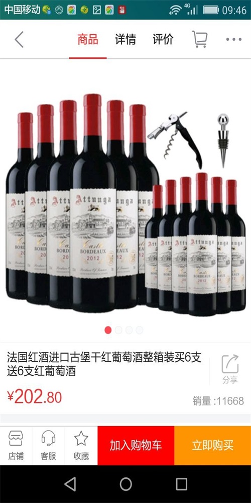 买酒网商城(2)