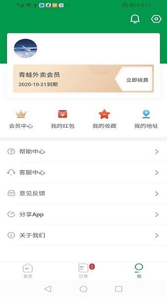 青蛙外卖(2)