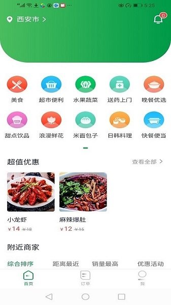 青蛙外卖(3)
