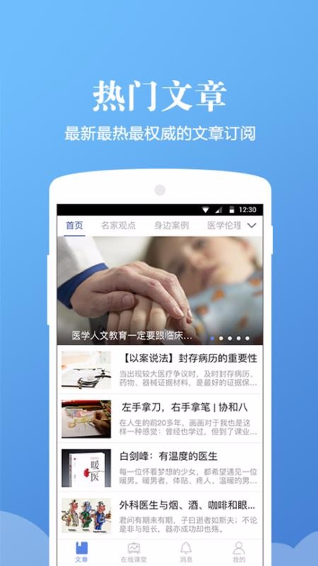 人文医学(1)