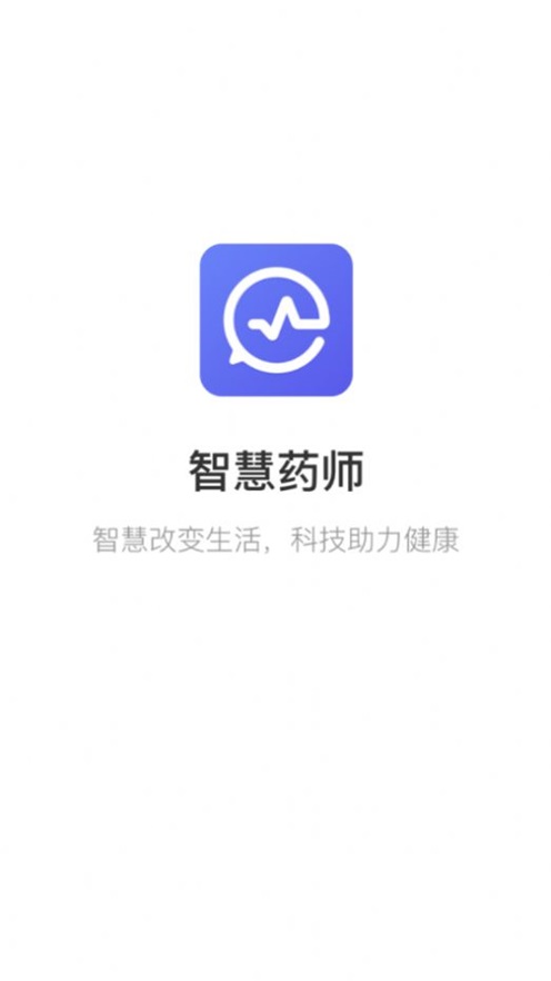 智慧药师(2)