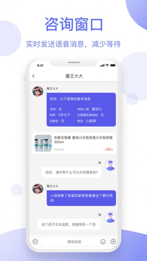 智慧药师(3)