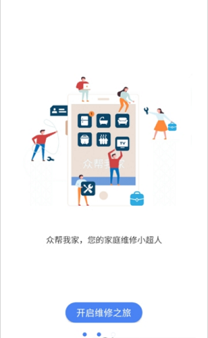 众帮维修(2)