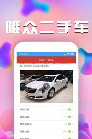 唯众二手车(3)
