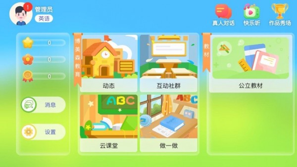 博美森教育(3)