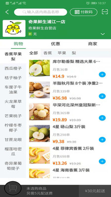 奇果鲜生(3)