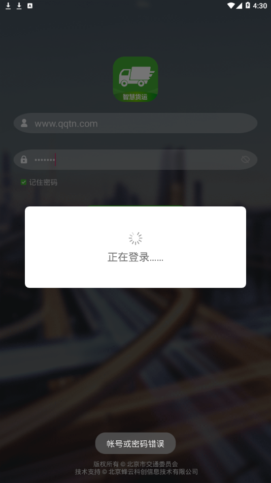 智慧货运(1)