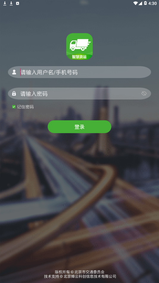 智慧货运(2)