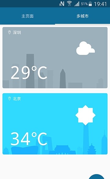 天气伴侣(1)