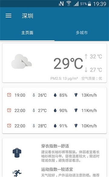 天气伴侣(3)
