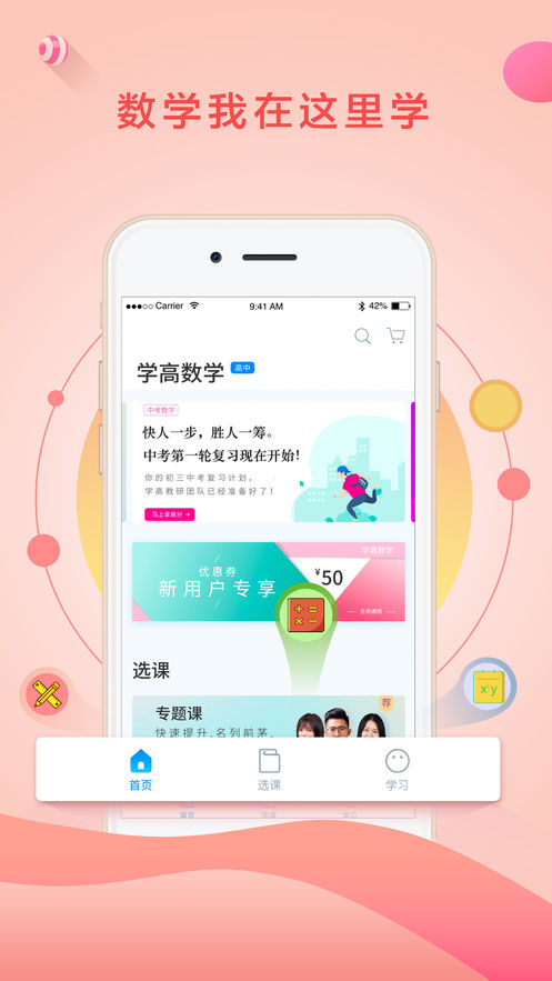 学高数学(3)