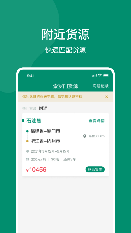 索罗门司机(3)