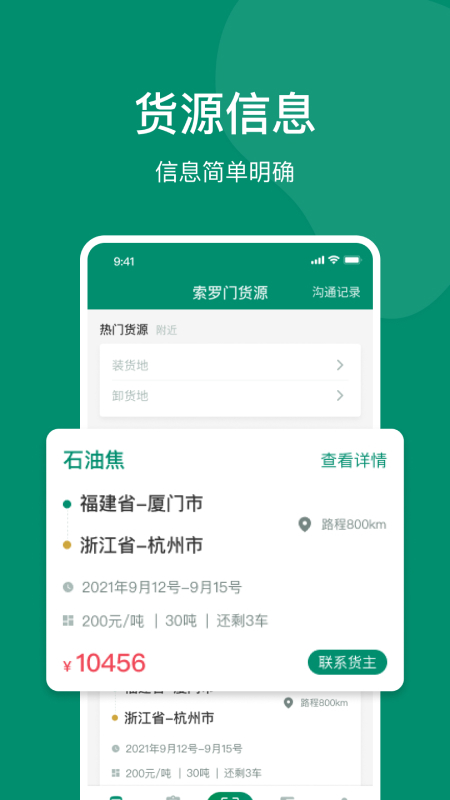 索罗门司机(2)