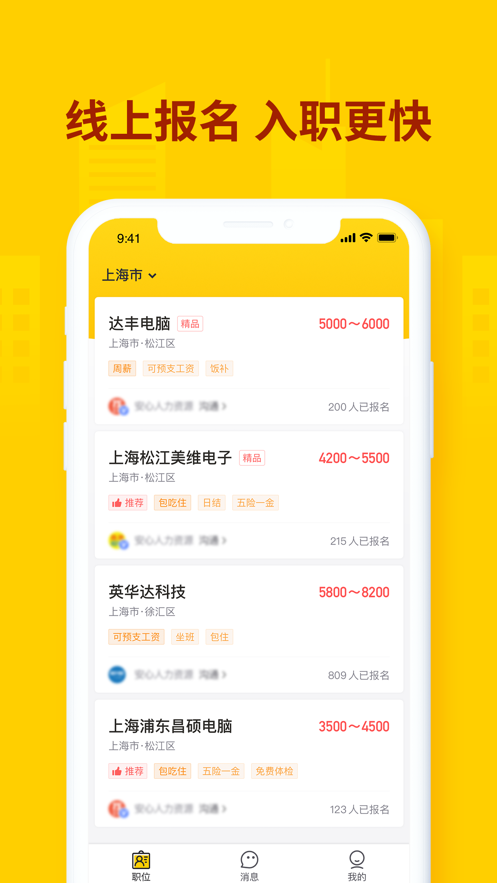 快马找工(3)