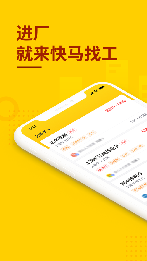 快马找工(2)