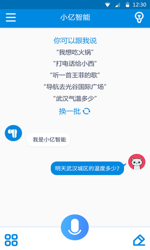 小亿智能(2)